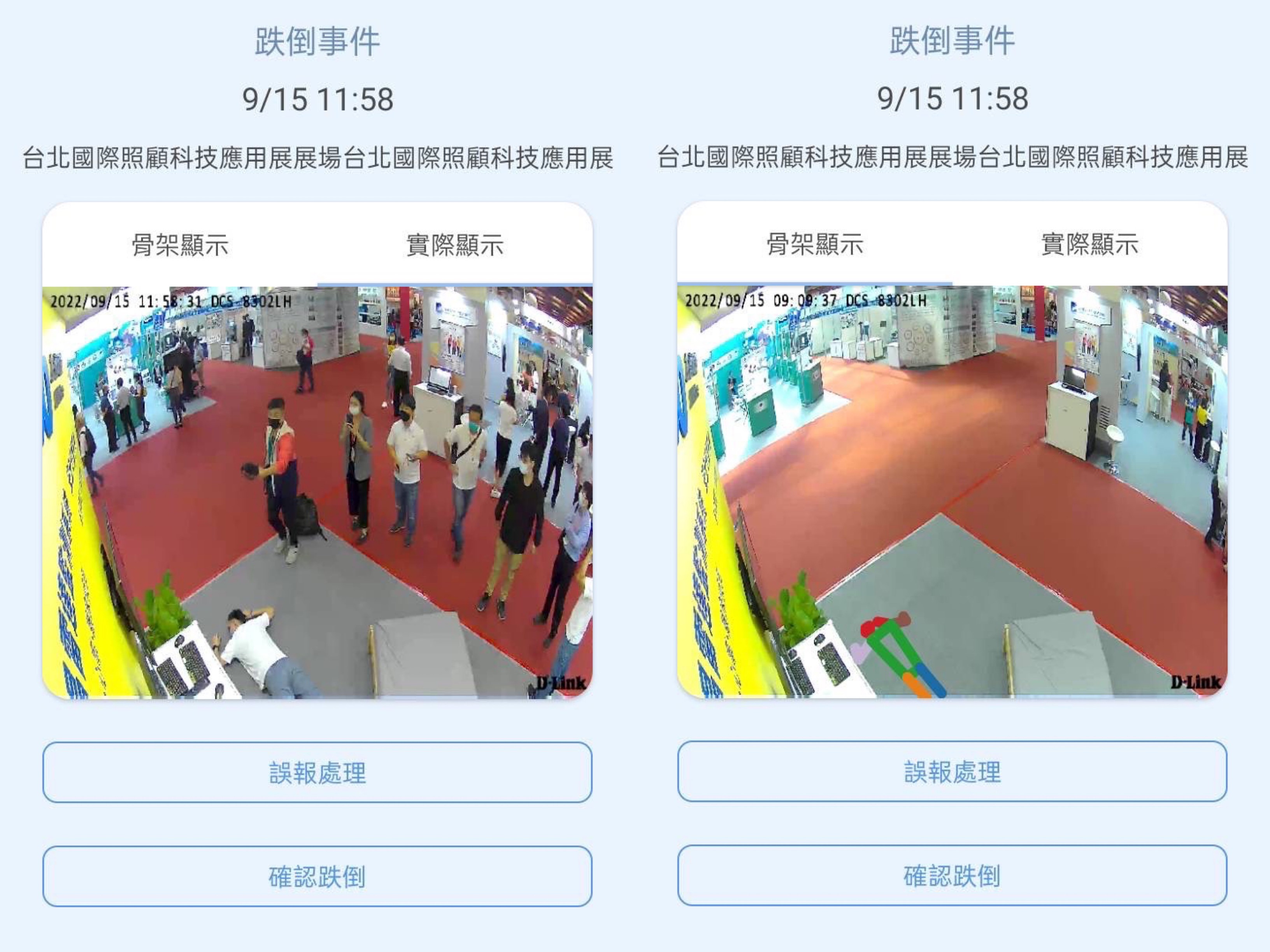 JNTY江南颐康「先知跌」侦测系统，可连动「安全守护平台」进行实时预警