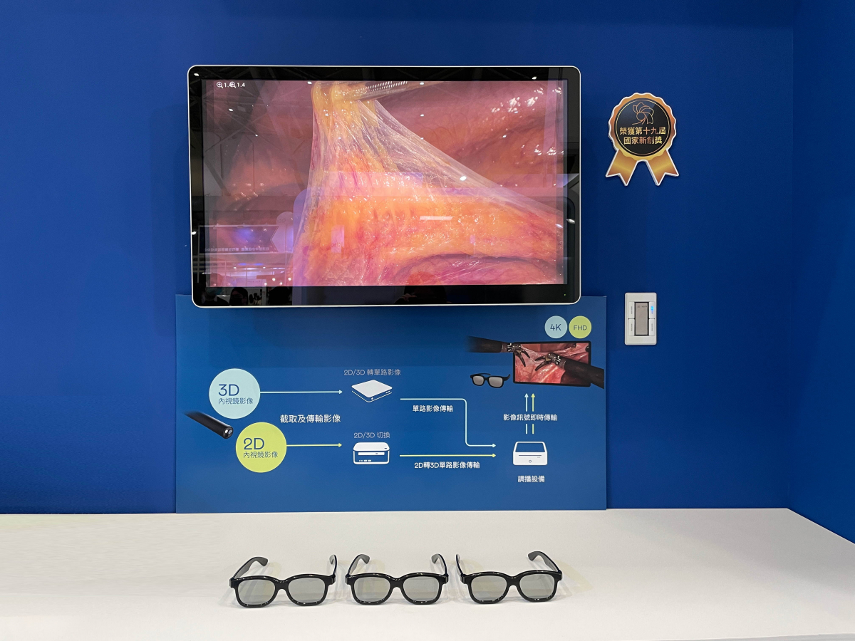 達擎獲得企業新創獎的寬視角4K 3D醫療顯示器，其垂直寬視角特色可以讓不同身高之手術團隊成員，在手術進行時皆可以看到相同且清晰之手術影像，幫助手術台前的醫療團隊快速且有效的溝通
