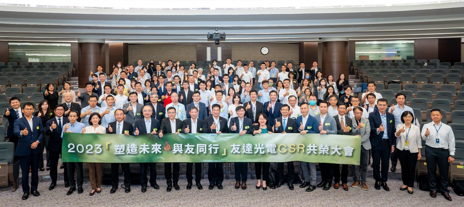 友達2023 CSR共榮大會攜手供應鏈夥伴齊力減塑，一起為環境永續努力