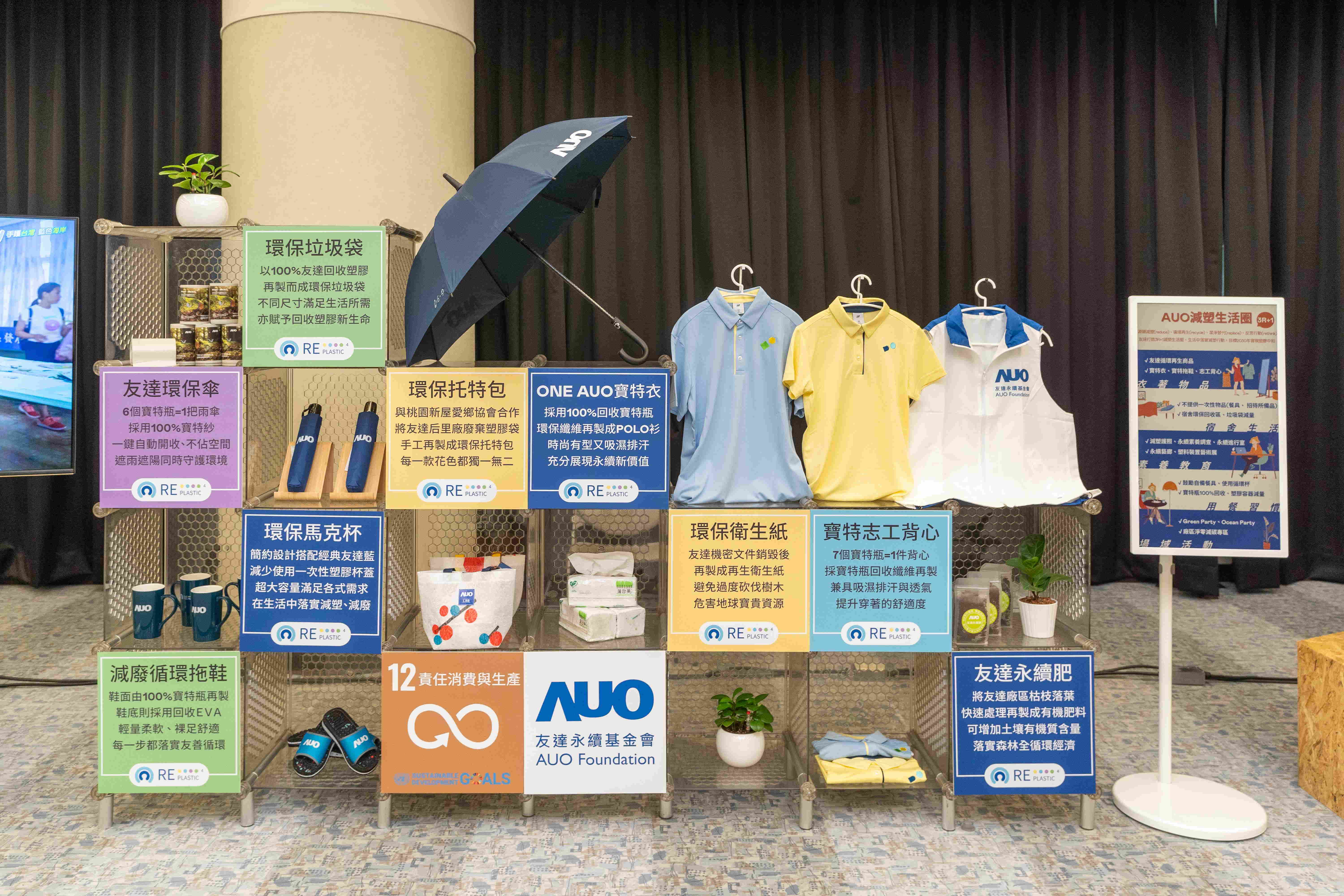 友達將循環經濟融入員工生活，利用企業內回收塑膠再製為循環商品環保傘、環保衣、垃圾袋等，賦予廢塑新生命，透過生活減塑發揮影響力