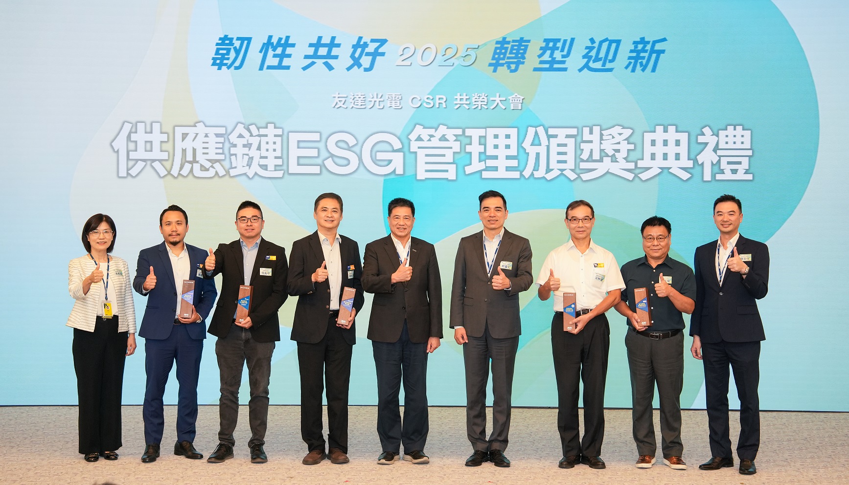 友達於共榮大會頒獎表彰卓越供應商夥伴的貢獻，鼓勵更多夥伴投入永續行動，一同提升整體供應鏈的正向競爭力